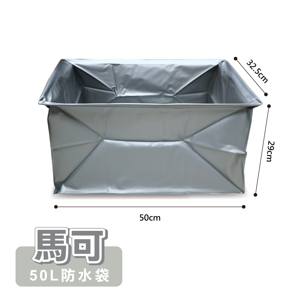 【ONE HOUSE】馬可戶外折疊雙開收納箱_配件(50L阪原防水袋 1入)