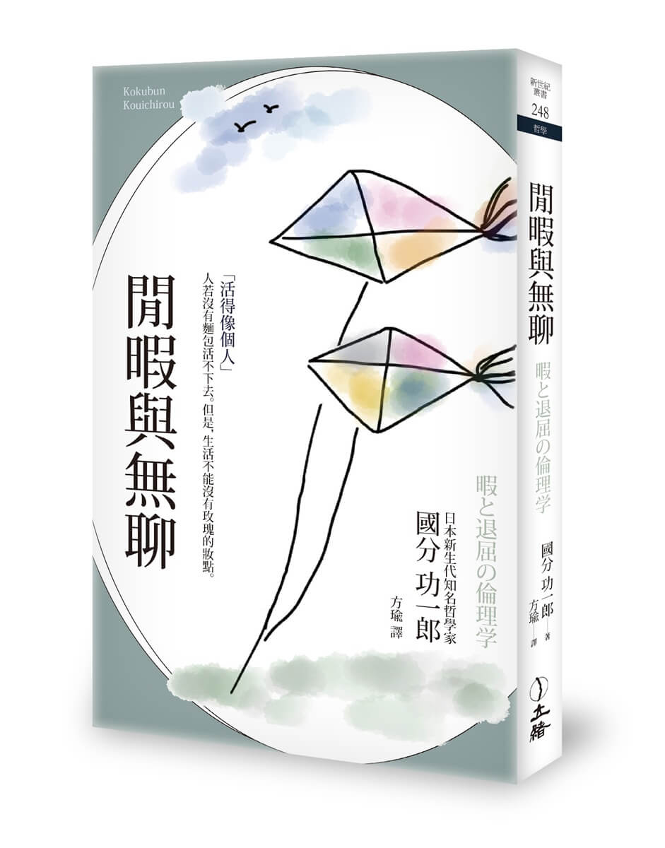 閒暇與無聊 (2025年版)
