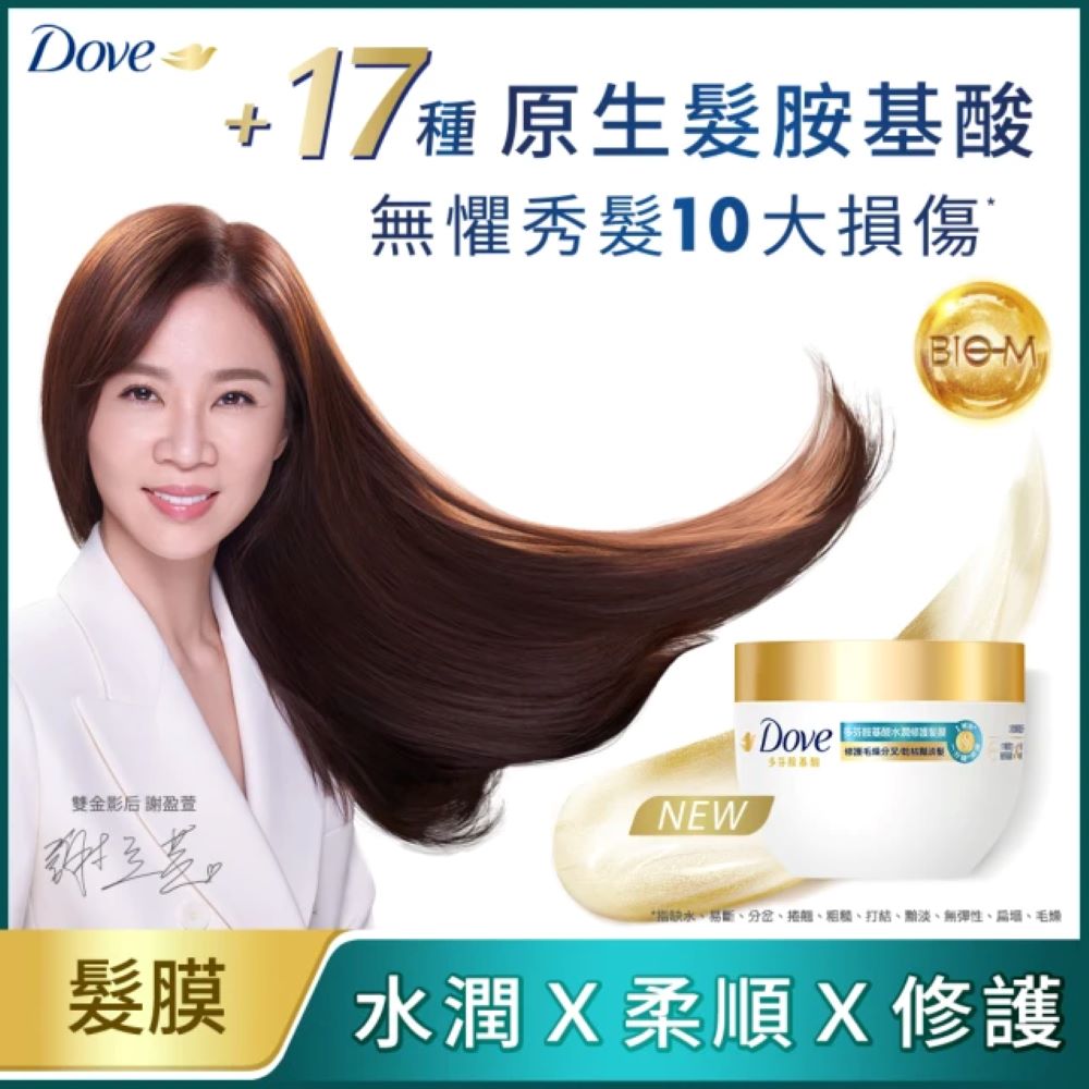 【Dove多芬】胺基酸修護髮膜260g/ 水潤修護 3入