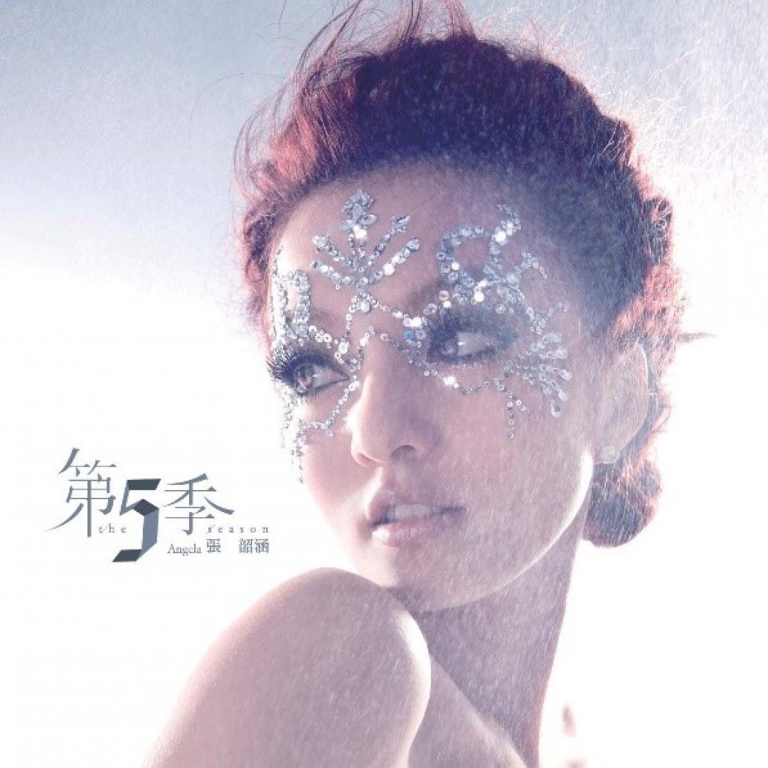 第5季