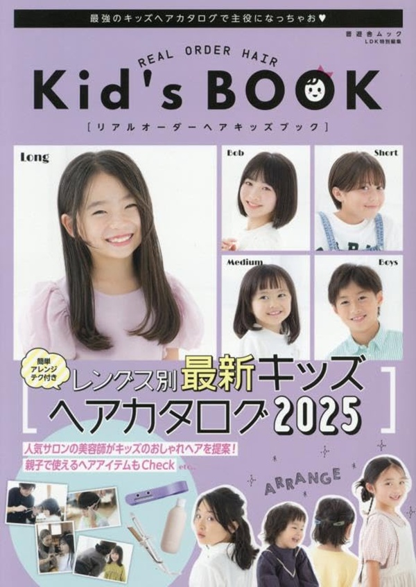 リアルオーダーヘアキッズブック