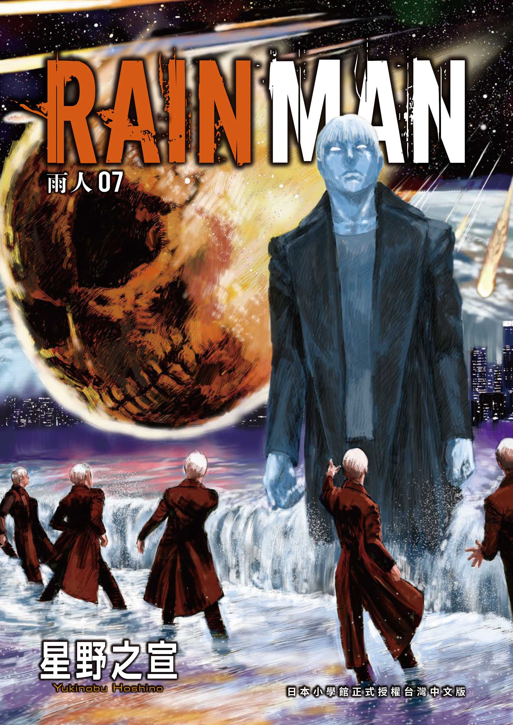 雨人RAIN MAN 7 (完)
