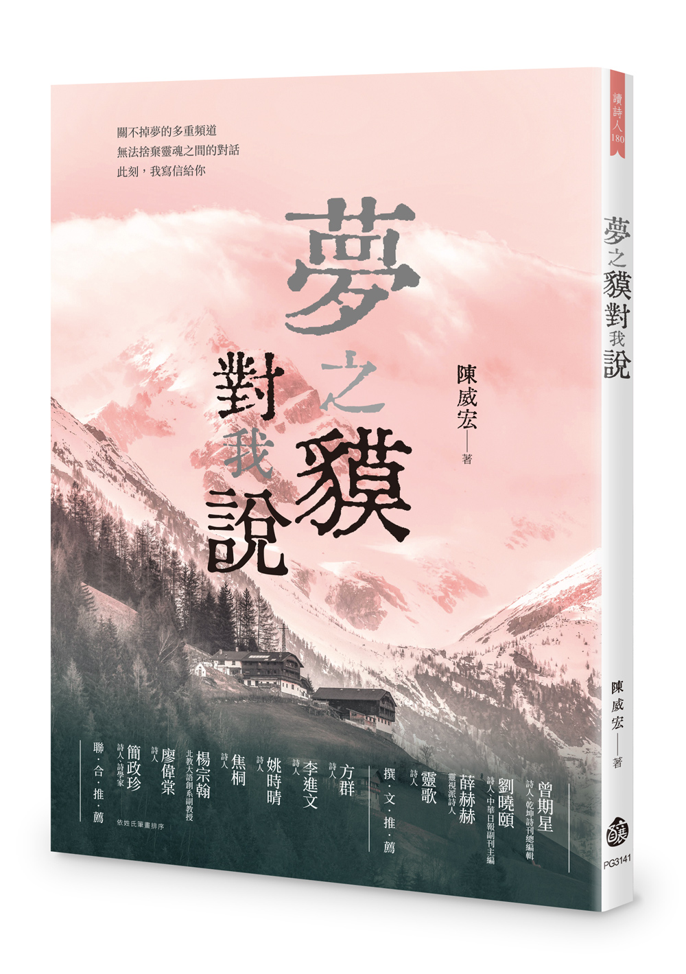 夢之貘對我說