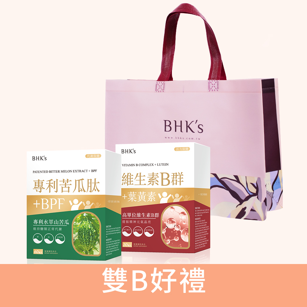 BHK's 雙B好禮 苦瓜肽+BPF(60粒 盒)+ B群+葉黃素 (30粒 盒)+花提袋