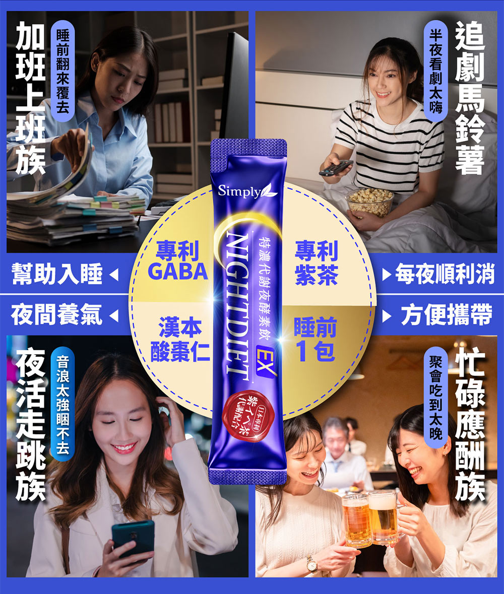 Simply新普利】速酵特濃代謝夜酵素飲EX (10包/盒)x6 │ 誠品線上