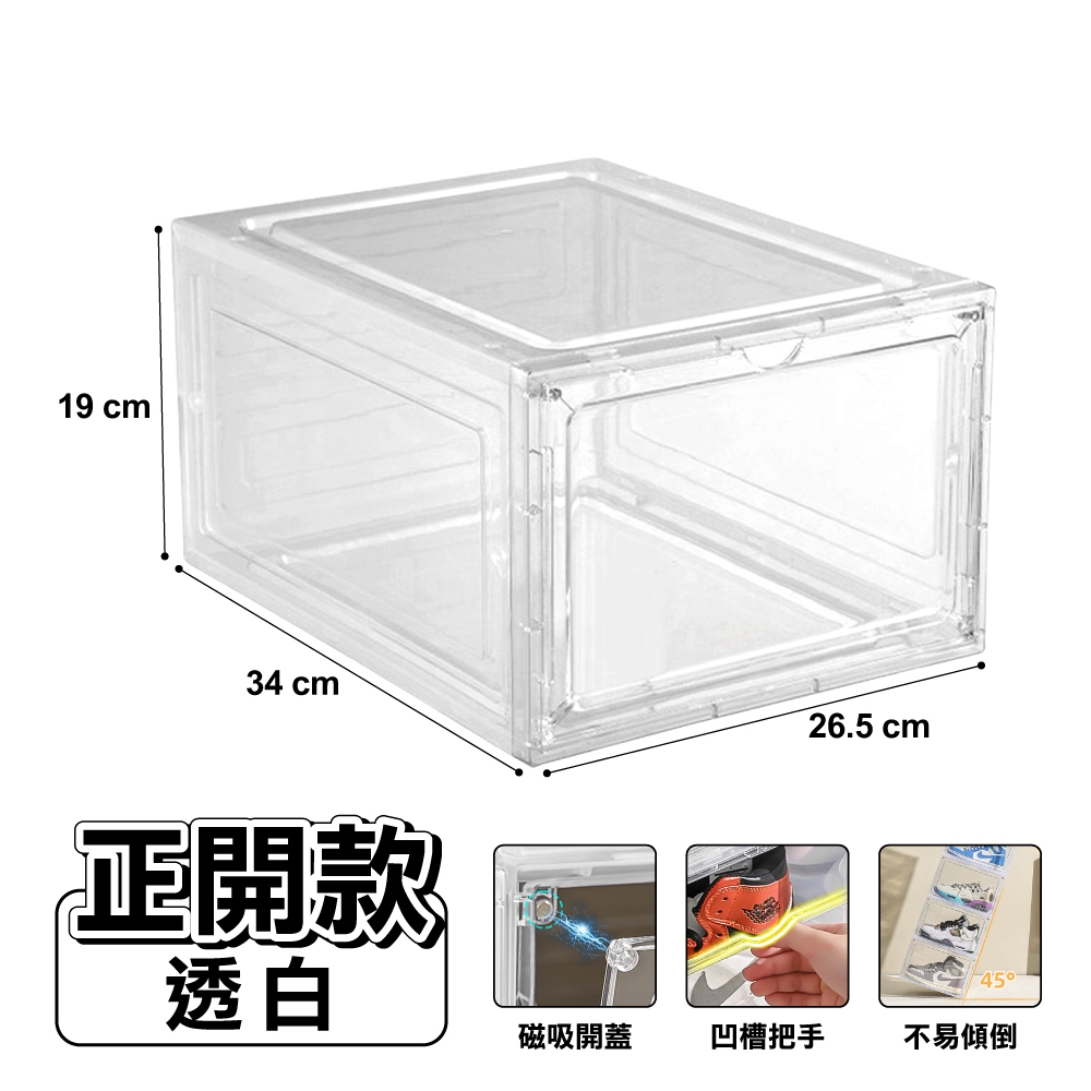 【ONE HOUSE】運動家磁吸可疊加收納盒 鞋盒 _1入/ 正開款-透白