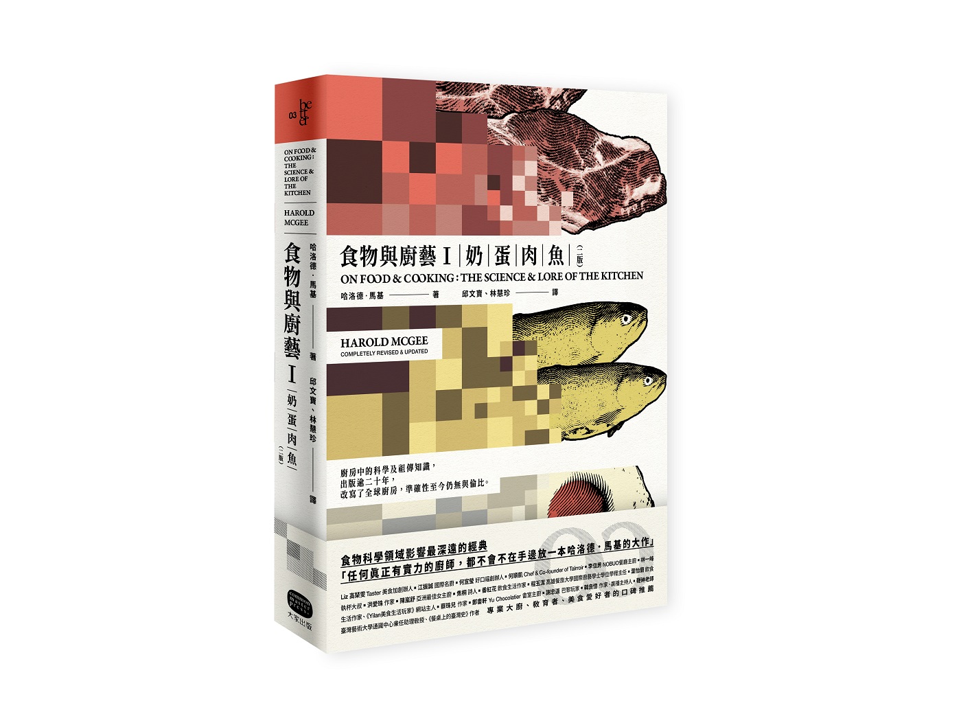 食物與廚藝 1: 奶、蛋、肉、魚 (第2版)