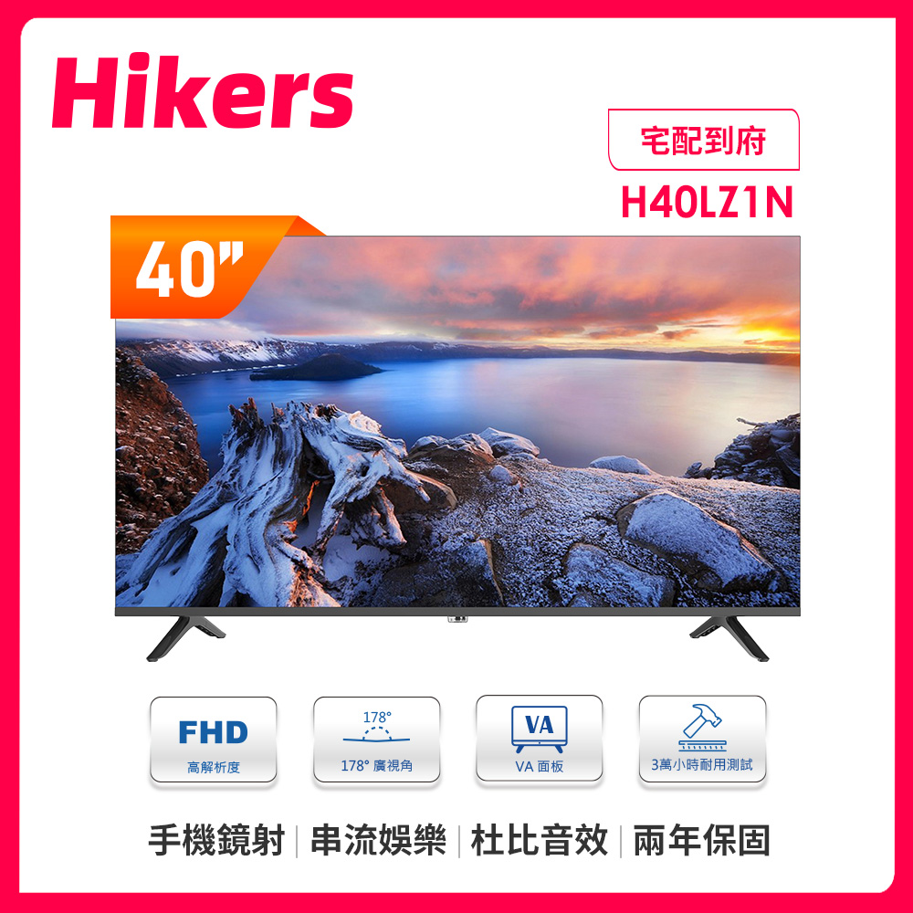 【Hikers 惠科】40型 FHD 液晶顯示器(H40LZ1N) 不含基本安裝