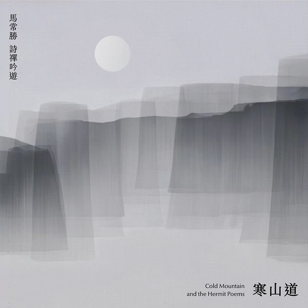 寒山道