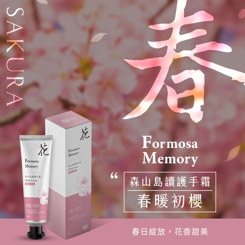 【清淨海】【森山島讀】花語護手霜-櫻 50g