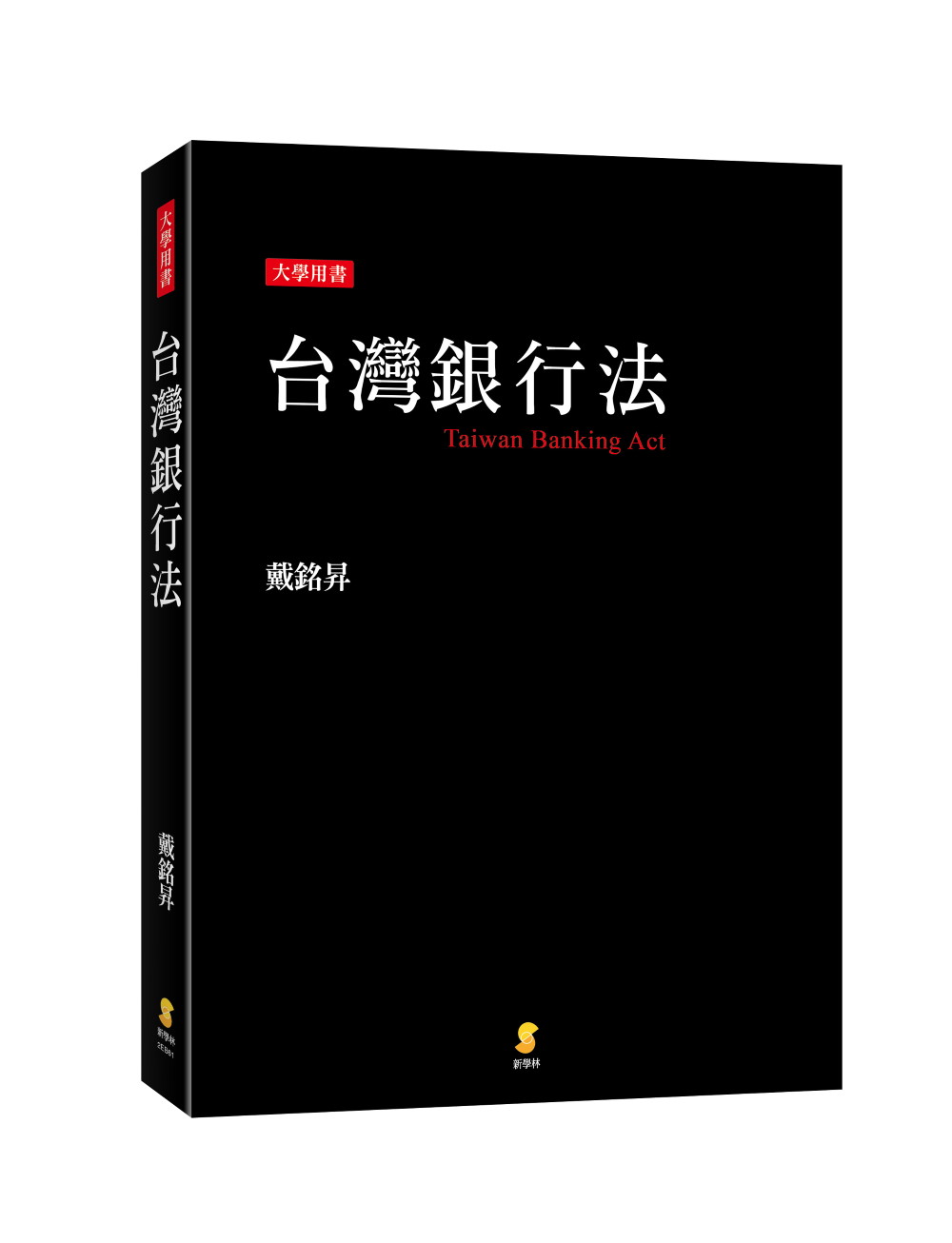 台灣銀行法