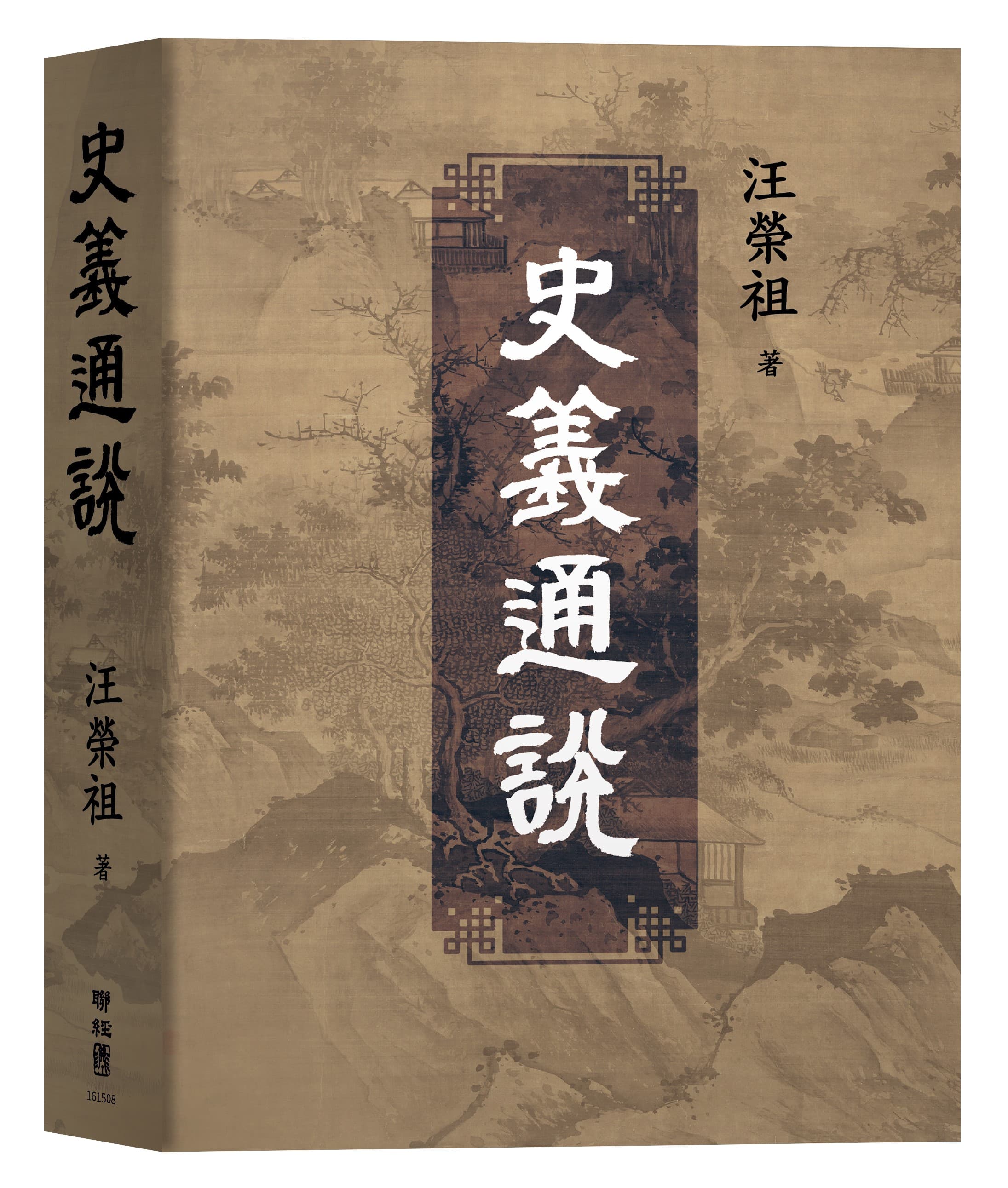 史義通說