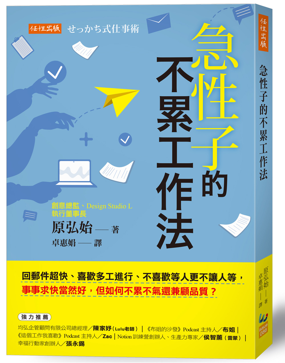 急性子的不累工作法