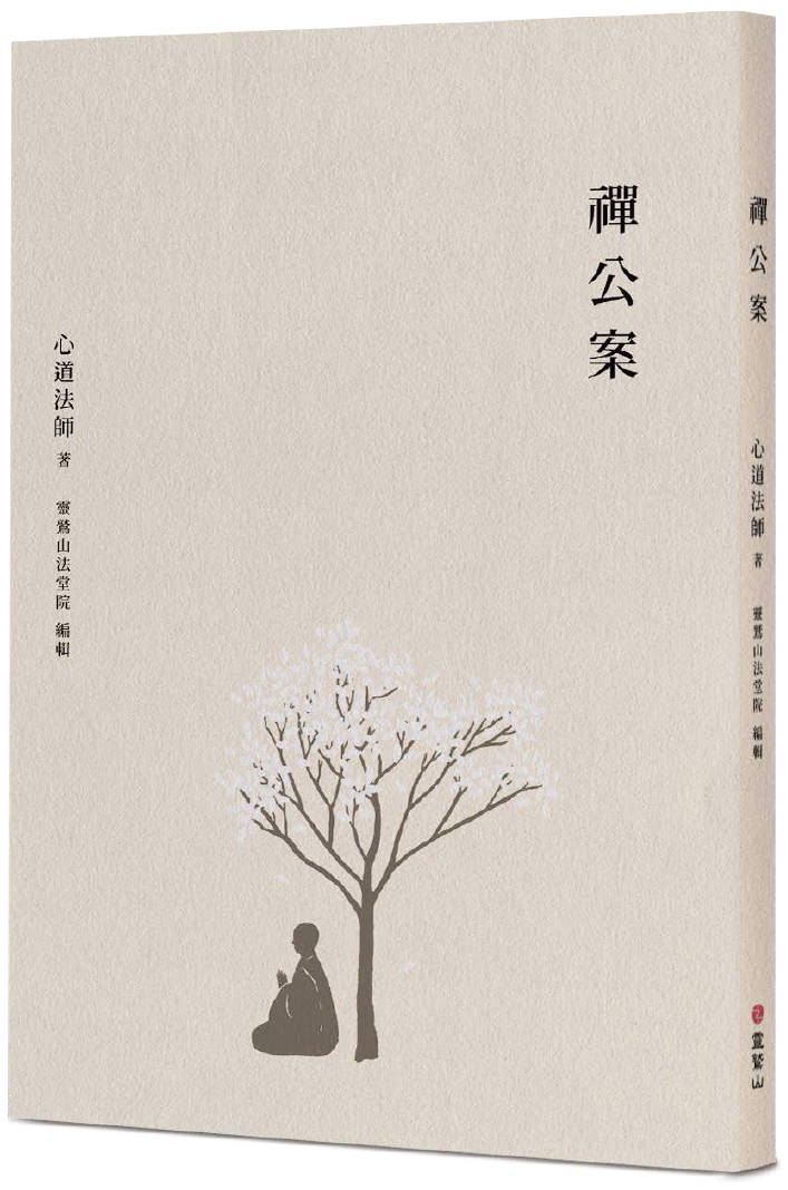 禪公案