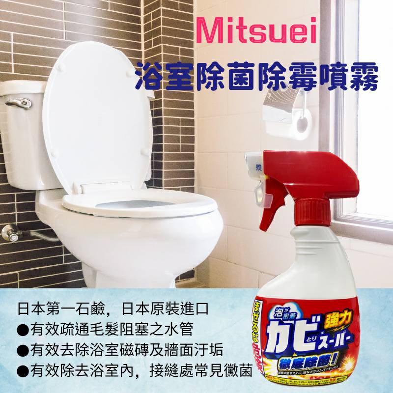 Mitsuei浴室除菌除霉噴霧/ 400ml/ 平行輸入 Mitsuei浴室除菌除霉噴霧/ 400ml/ 平行輸入