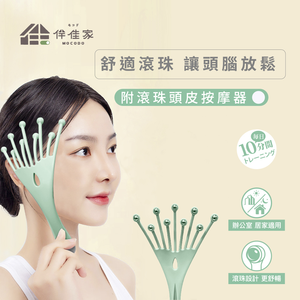 伴佳家 附滾珠頭皮按摩器 (綠色)
