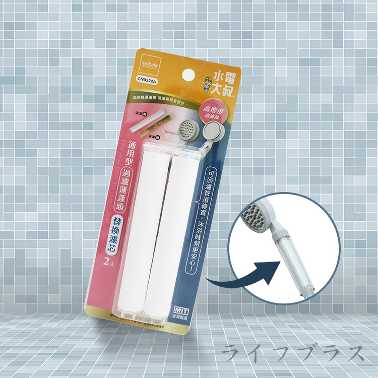 通用型過濾蓮蓬頭替換濾芯-2入X3組