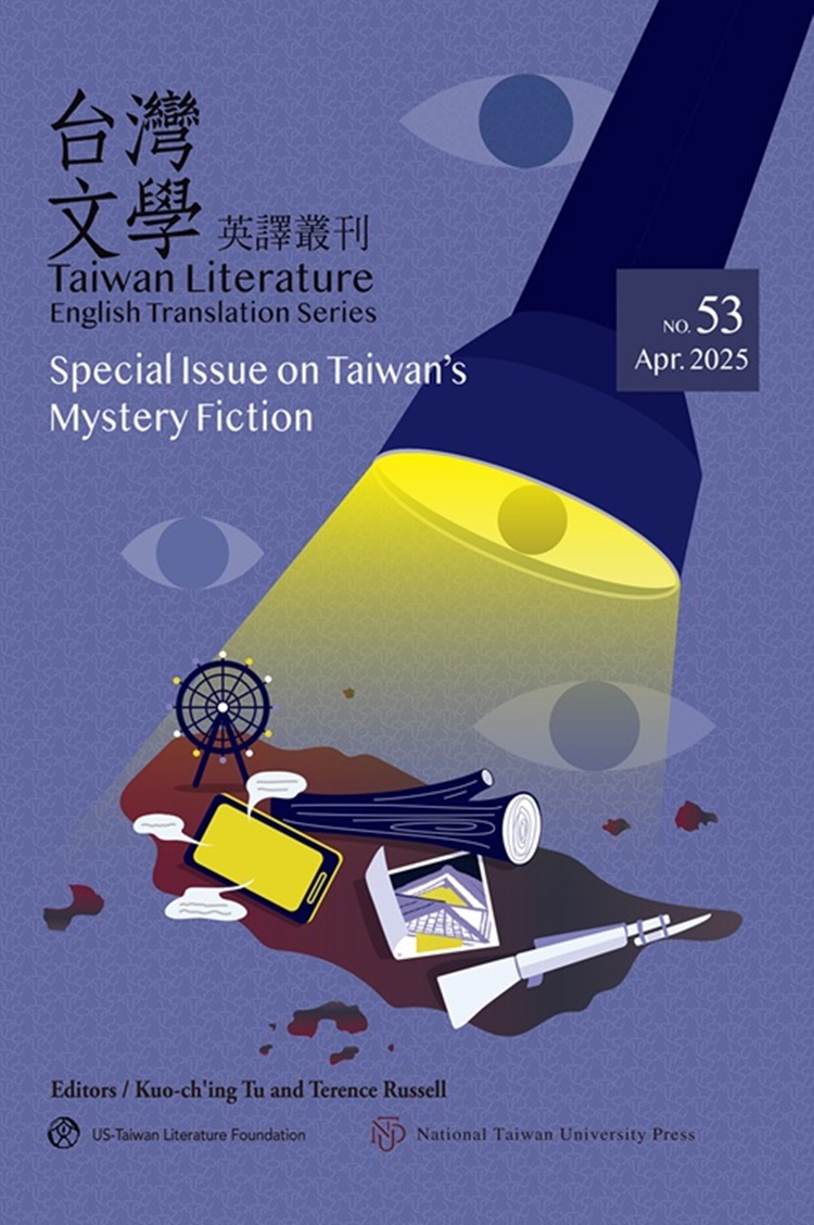Taiwan Literature English Translation Series (No.53): Special Issue on Taiwan's Mystery Fiction