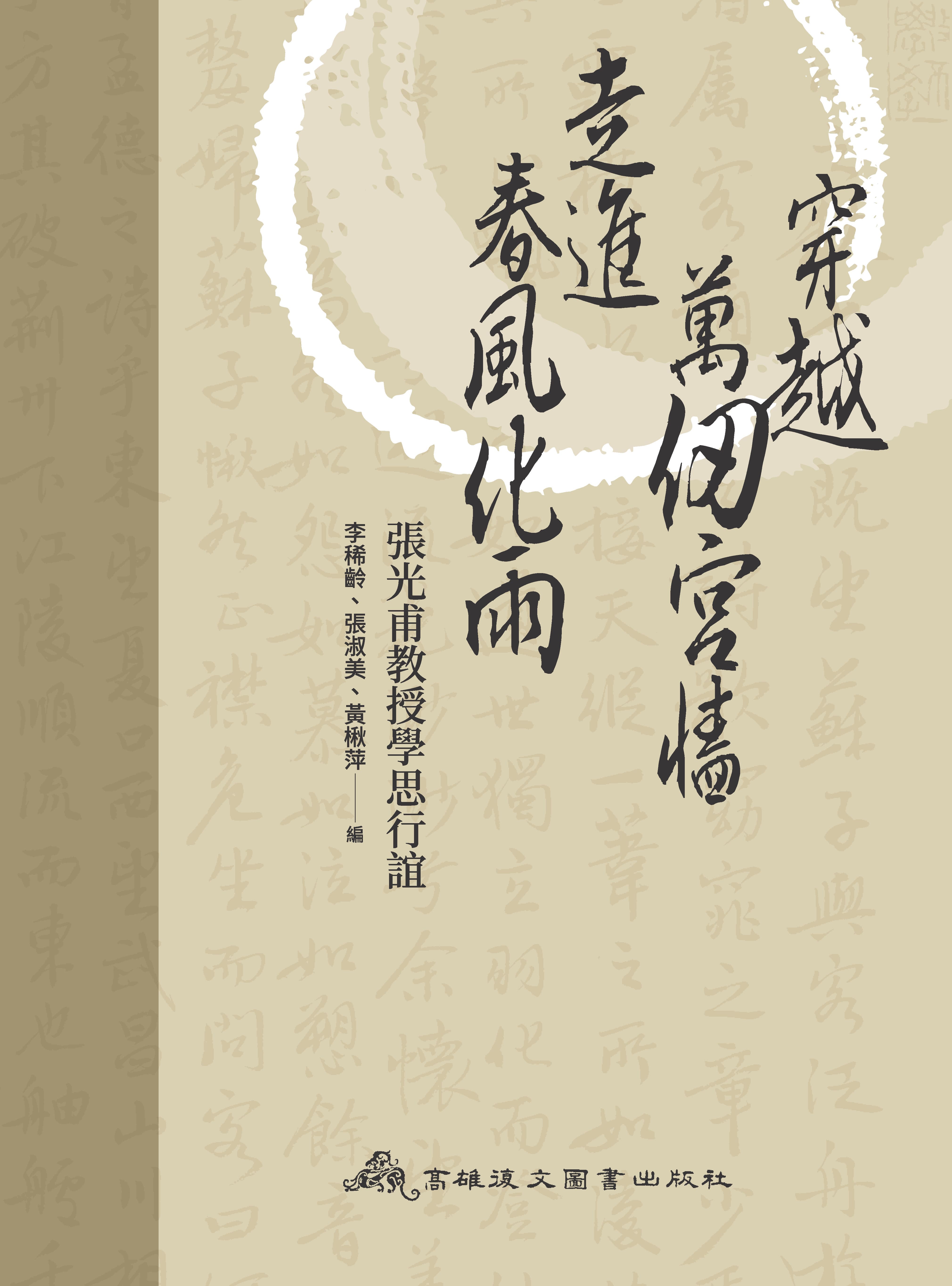 穿越萬仞宮牆 走進春風化雨
