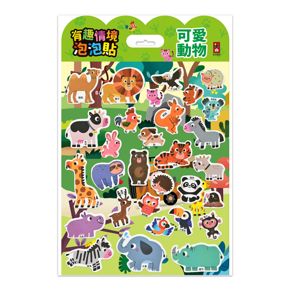 有趣情境泡泡貼: 可愛動物