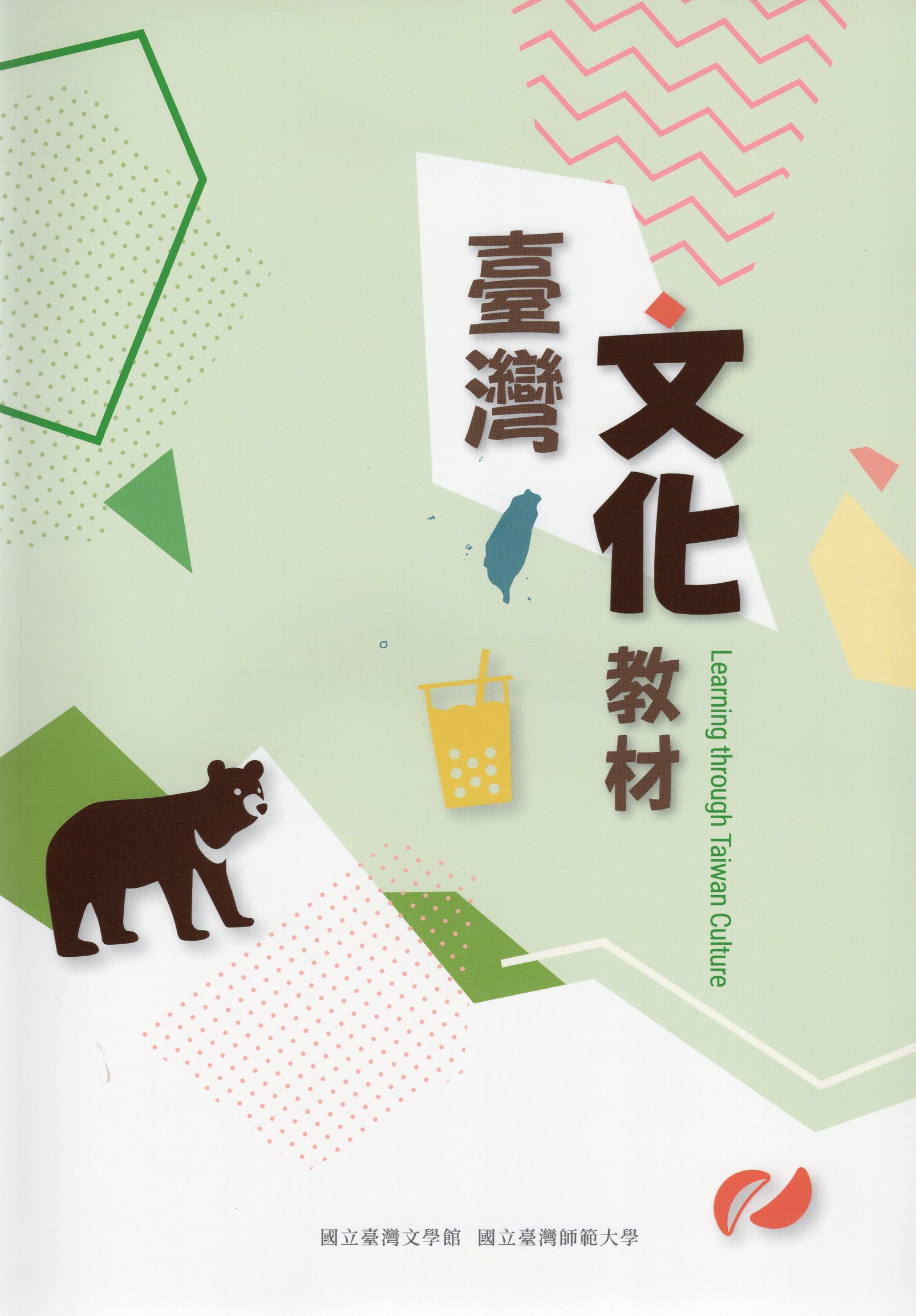 臺灣文化教材