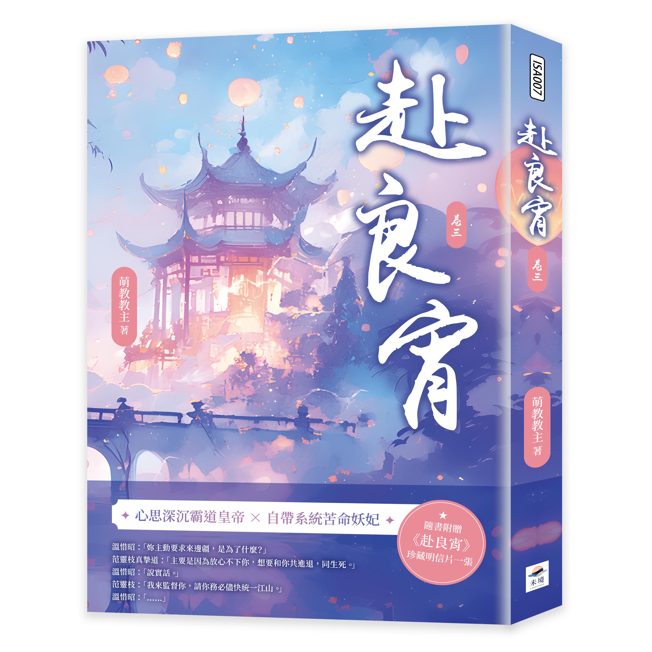 赴良宵 卷三