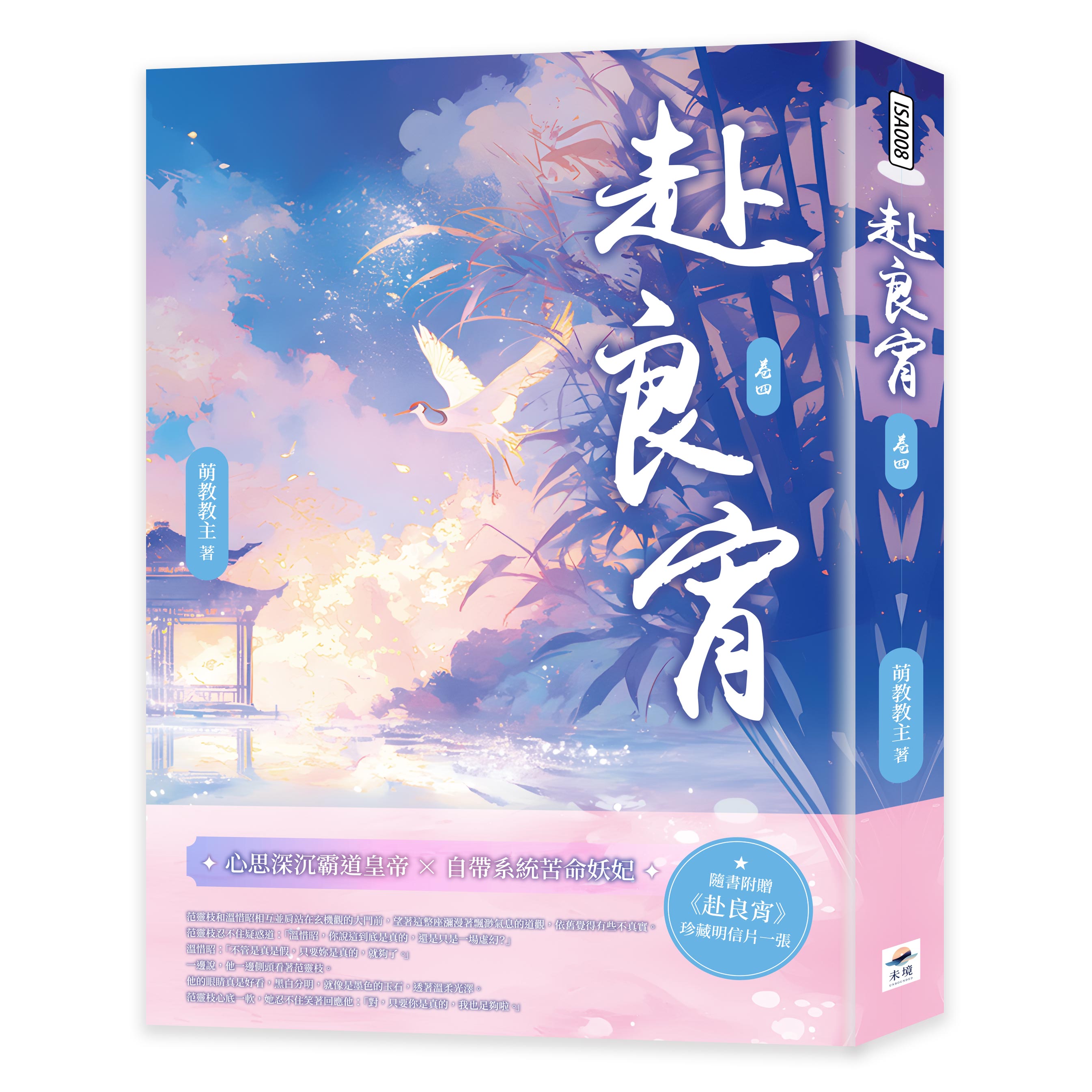 赴良宵 卷四