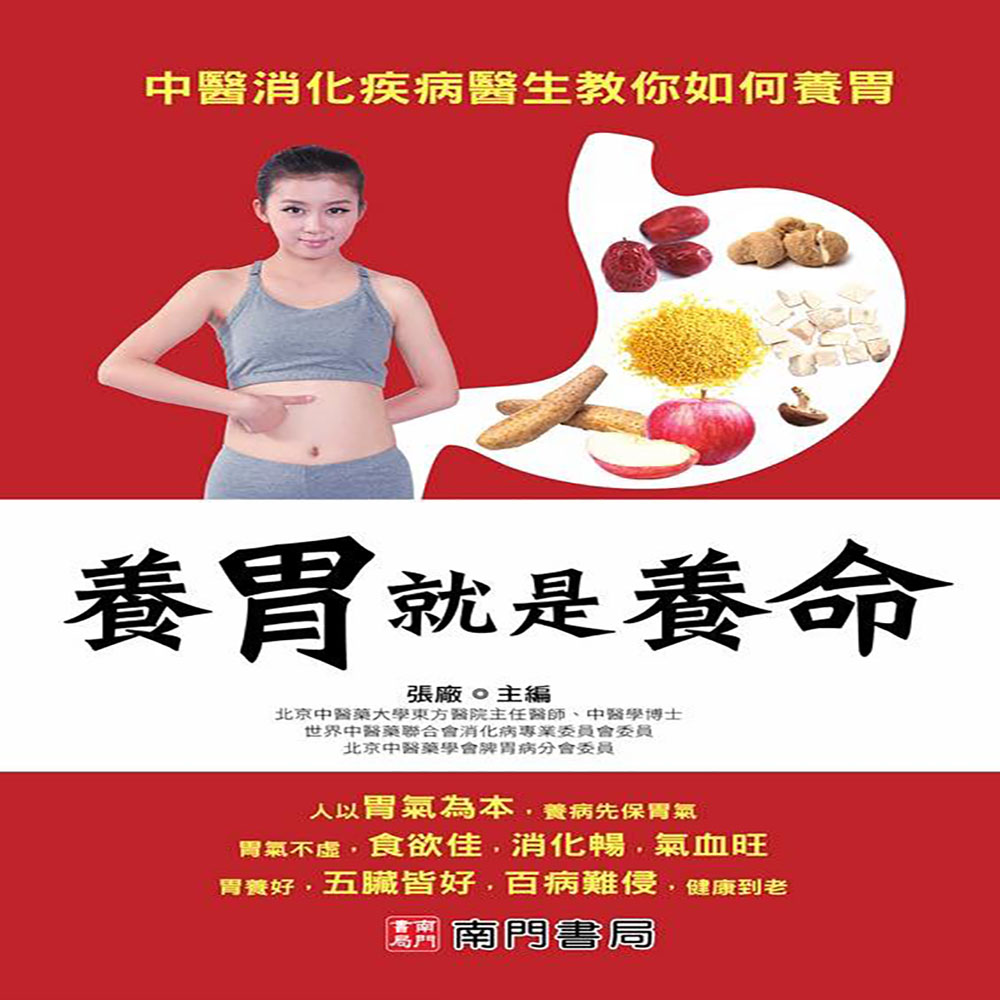 養胃就是養命
