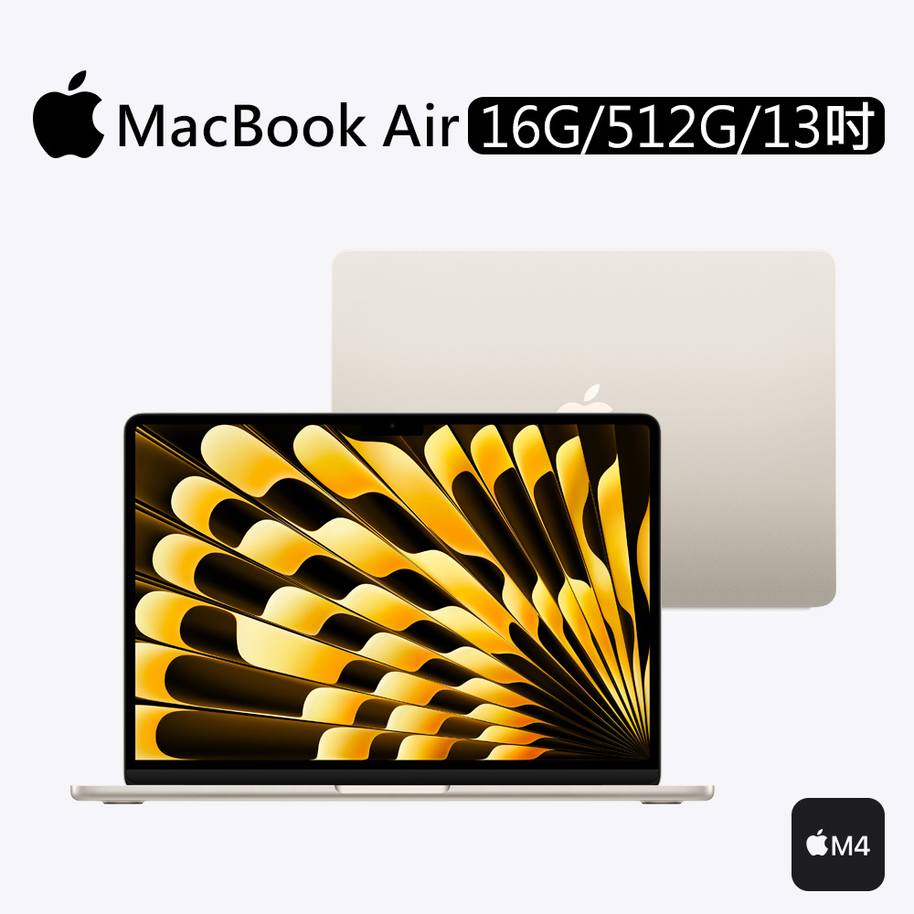 Apple 蘋果 MacBook Air M4晶片 13吋 16G/512G 筆記型電腦/ 星光色 MW103TA/A