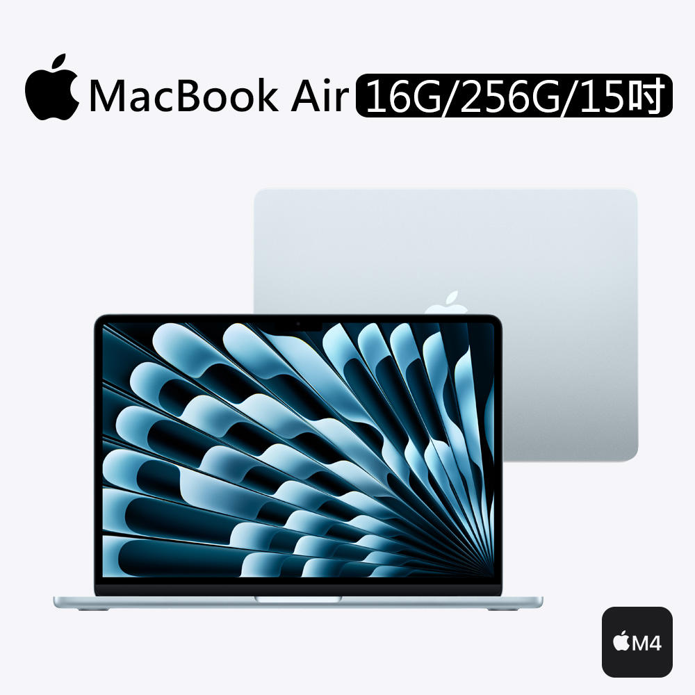 Apple 蘋果 MacBook Air M4晶片 15吋 16G/256G 筆記型電腦/ 天藍色 MC7A4TA/A