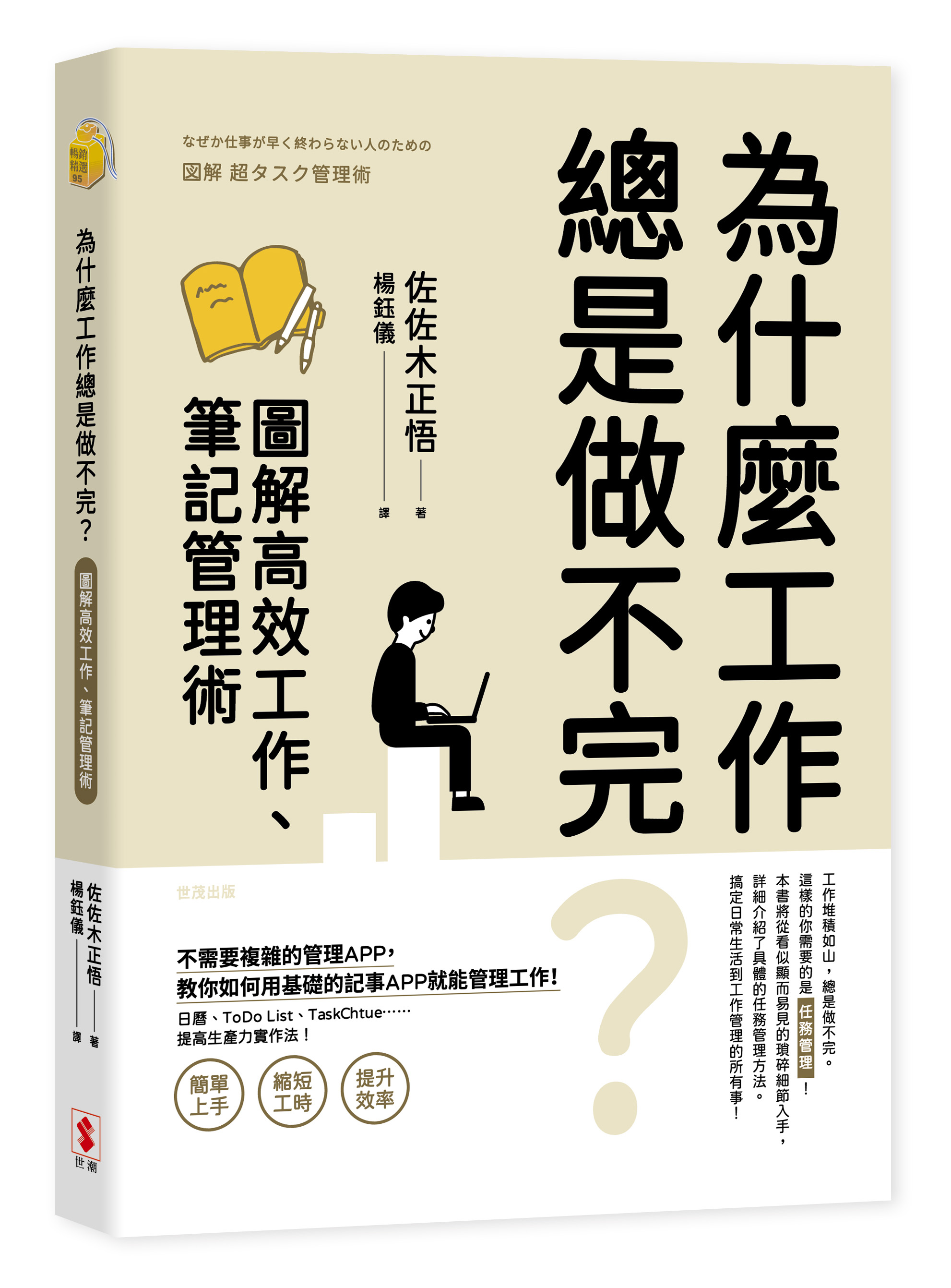 為什麼工作總是做不完? 圖解高效工作、筆記管理術