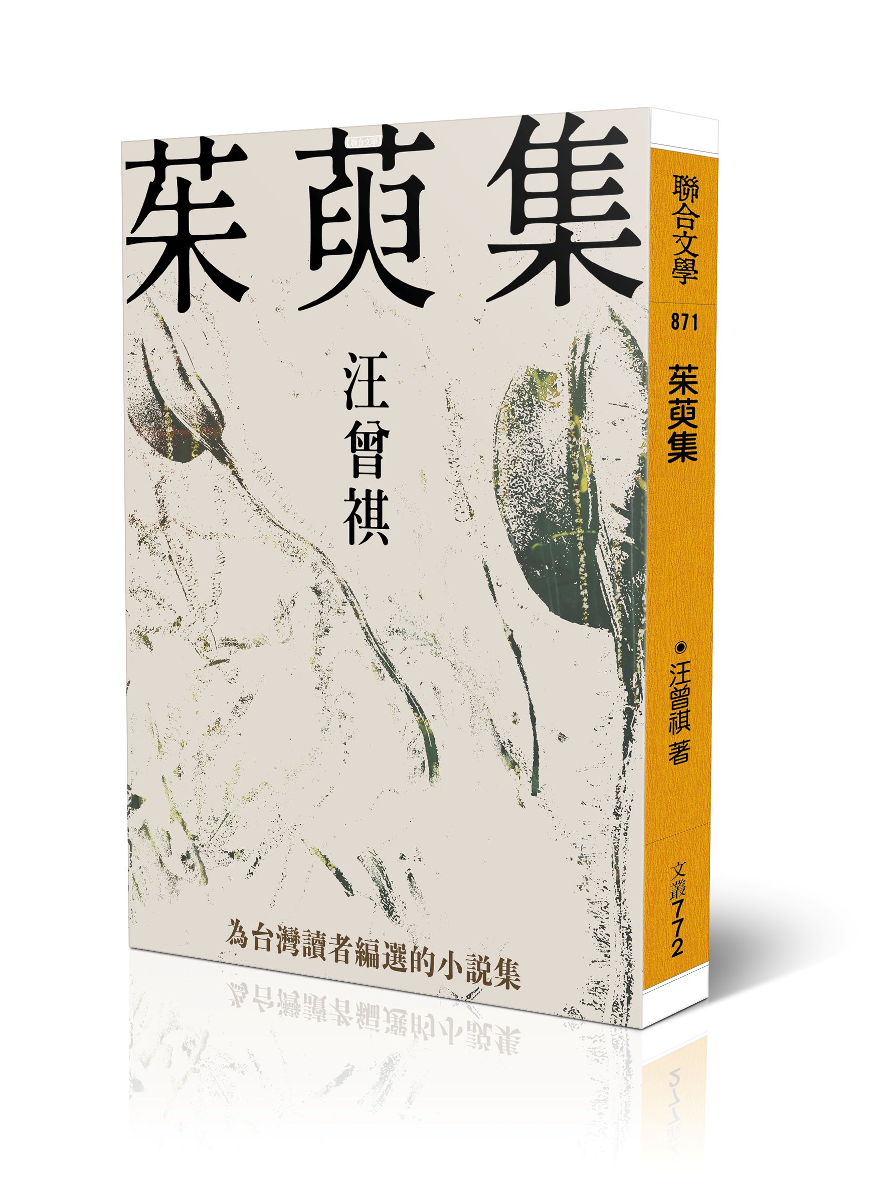 茱萸集