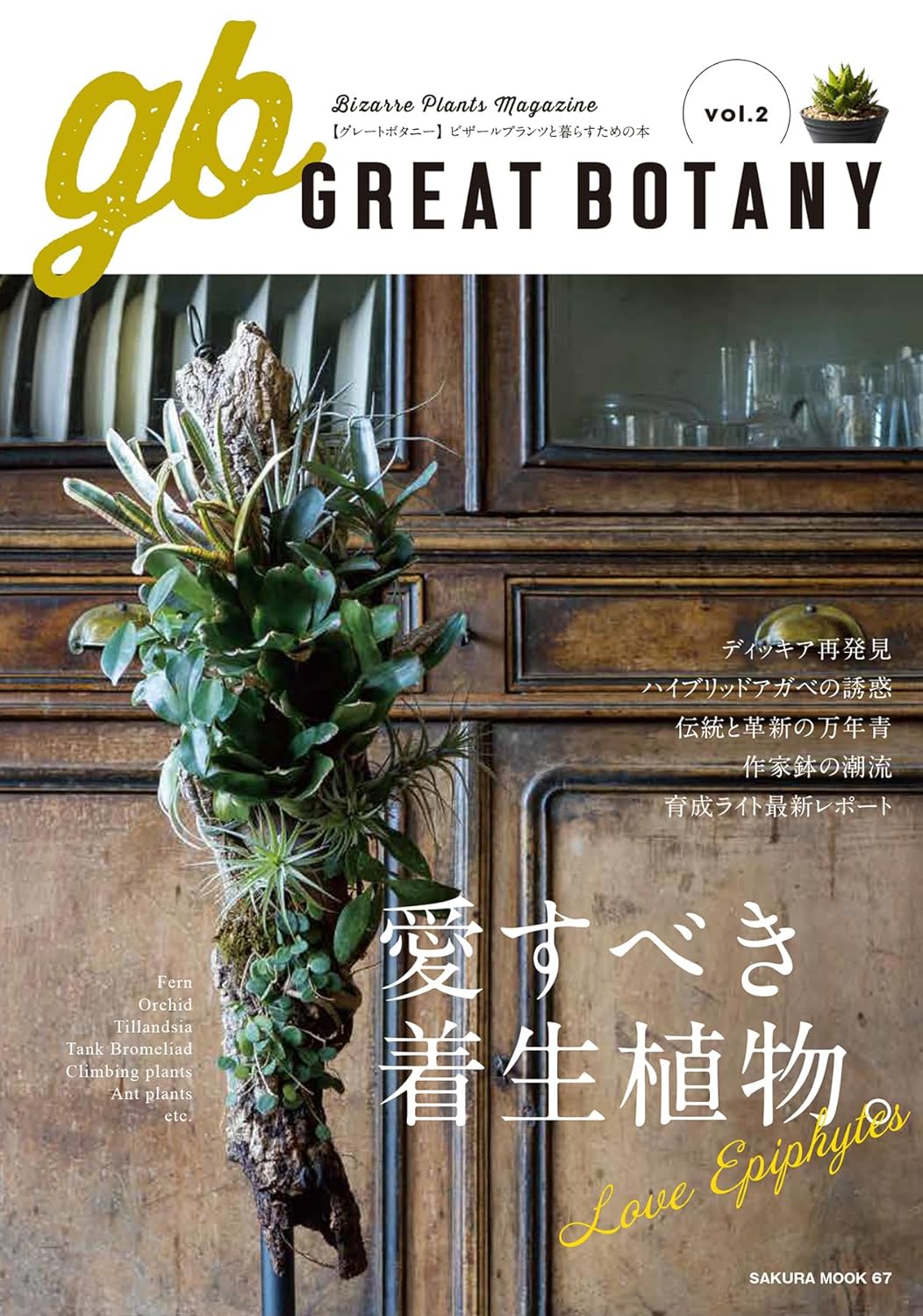 GREAT BOTANY (No.2)