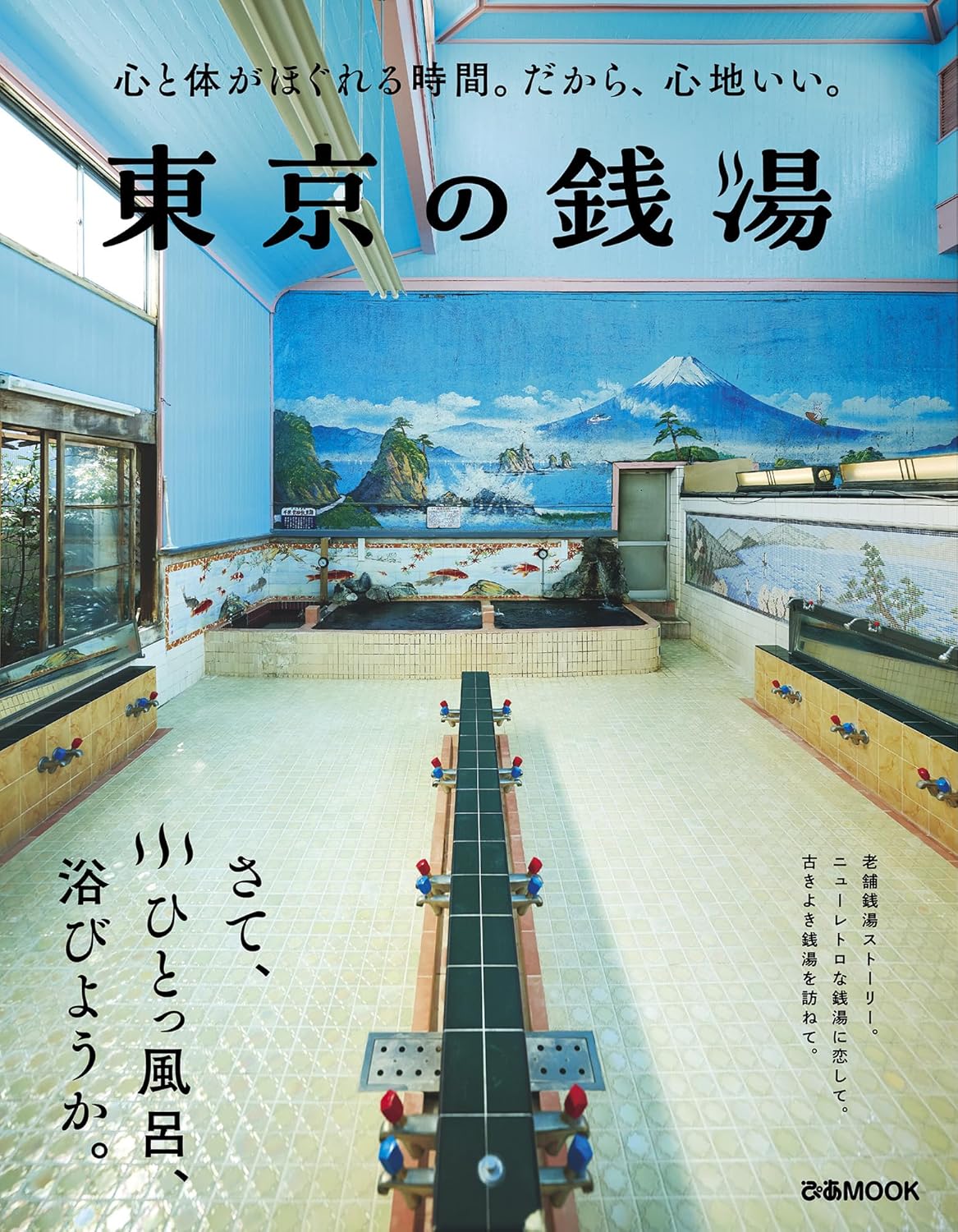 東京??湯