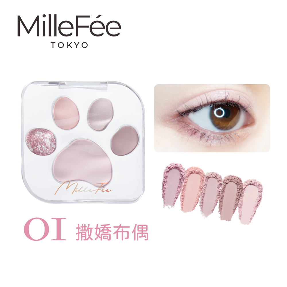 MilleFée 喵爪眼影盤/ 01撒嬌布偶