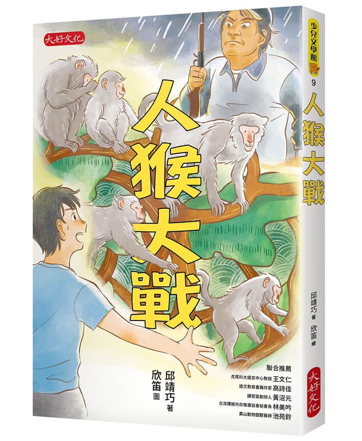 人猴大戰