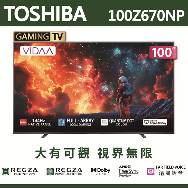 【TOSHIBA東芝】REGZA 100吋4K量子點QLED 144Hz聯網語音聲控連網液晶電視100Z670NP含基本安裝