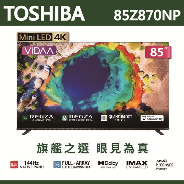 【TOSHIBA東芝】REGZA 85吋 4K Mini LED 144Hz 聯網語音聲控連網液晶電視 85Z870NP含基本安裝