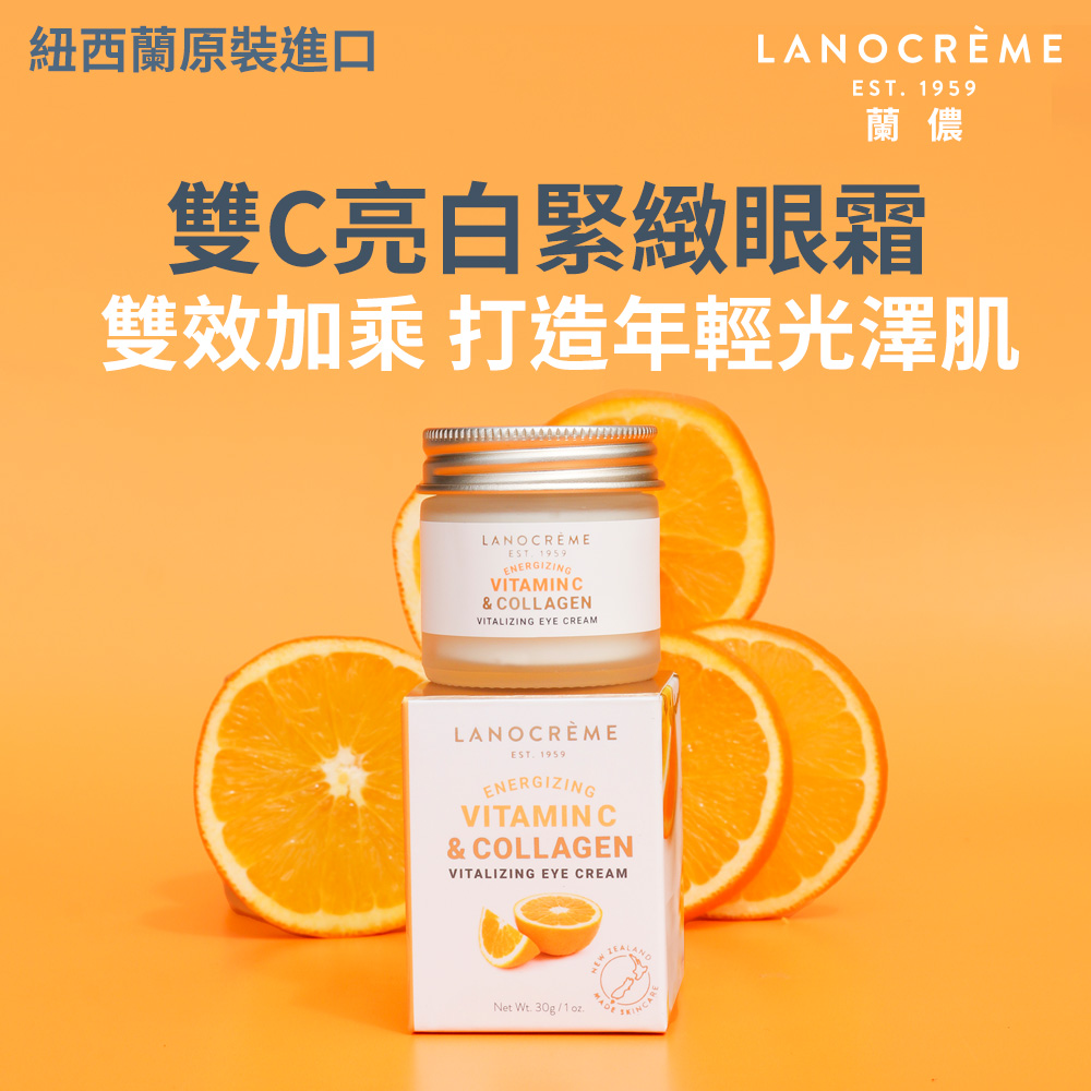 Lanocreme蘭儂雙C亮白緊緻眼霜/ 30g