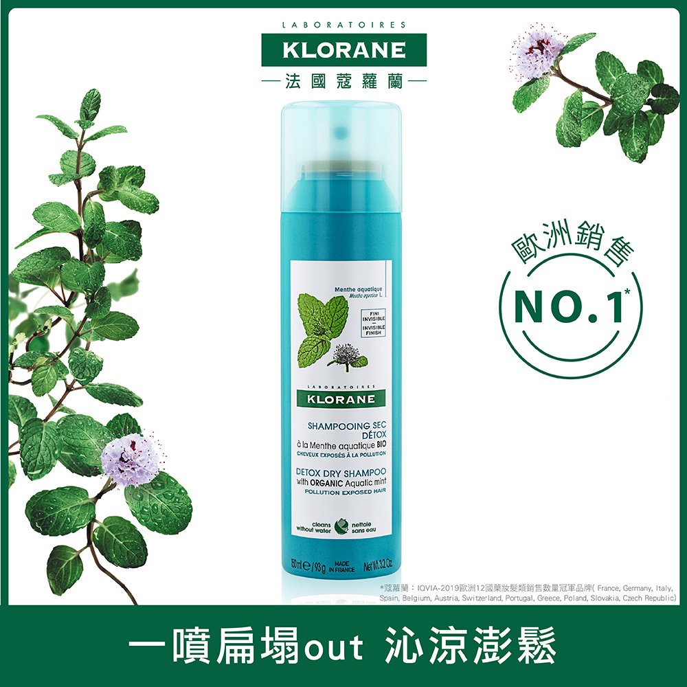 Klorane蔻蘿蘭 涼感淨化乾洗髮(150ml/瓶)