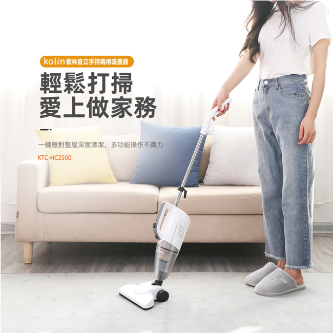 【Kolin歌林】直立手持兩用吸塵器KTC-HC2500