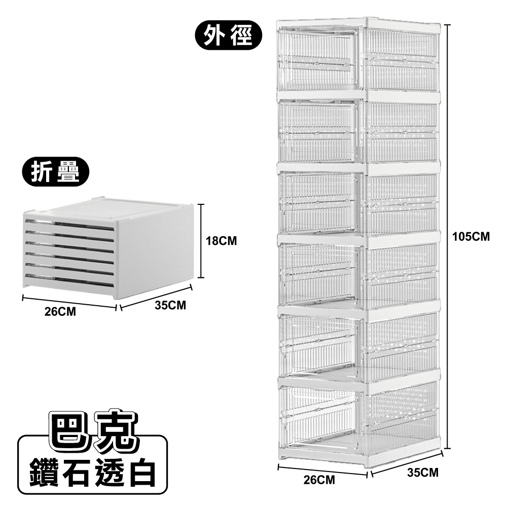 【ONE HOUSE】90L巴克免組裝條紋折疊收納盒-正開款-6層(1入)/ 正開款-90L-6層-鑽石透白