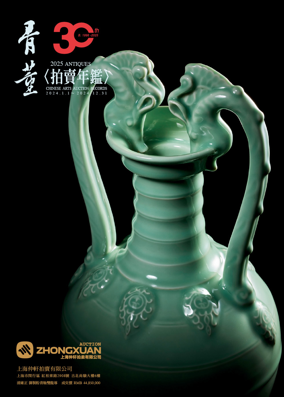 骨董品 2025拍賣年鑑: 骨董| 誠品線上