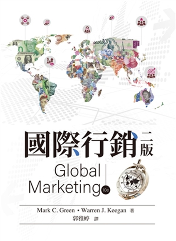 國際行銷 (2025/第2版)