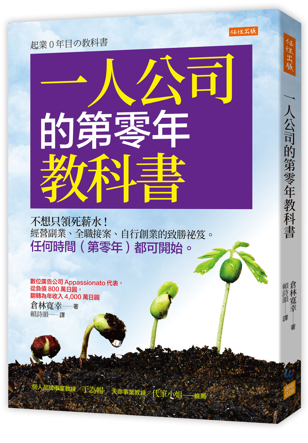 一人公司的第零年教科書