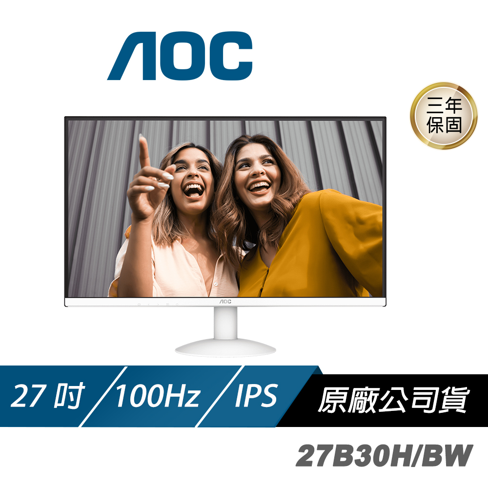 AOC 27B30H/BW 電腦螢幕 白色 27吋 100Hz FHD 1ms IPS 電競螢幕 遊戲螢幕 白色螢幕 護眼螢幕