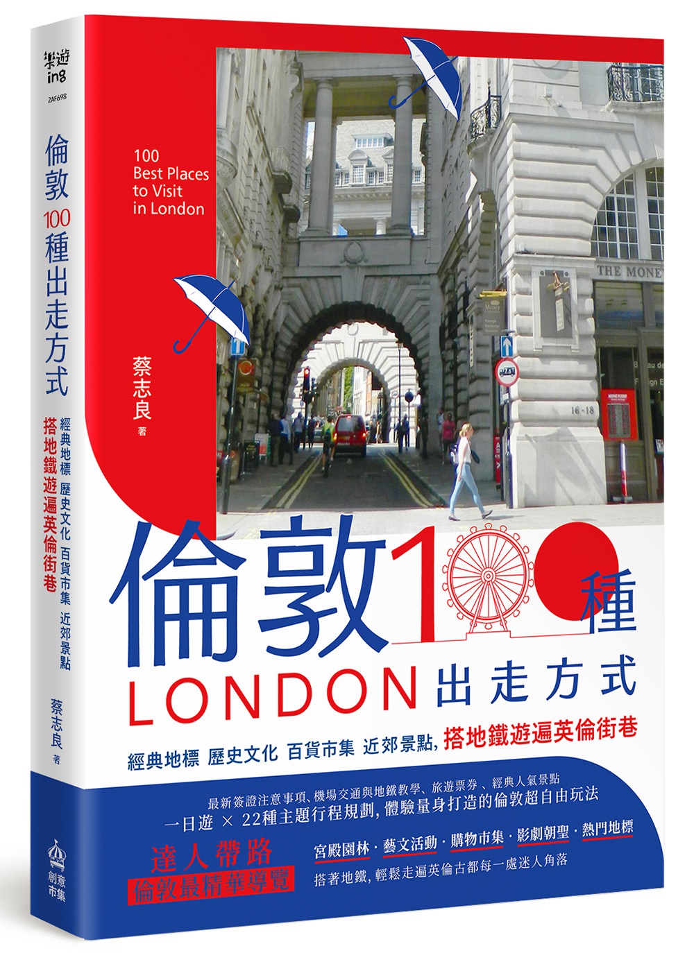 倫敦, 100種出走方式: 經典地標、歷史文化、百貨市集、近郊景點, 搭地鐵遊遍英倫街巷