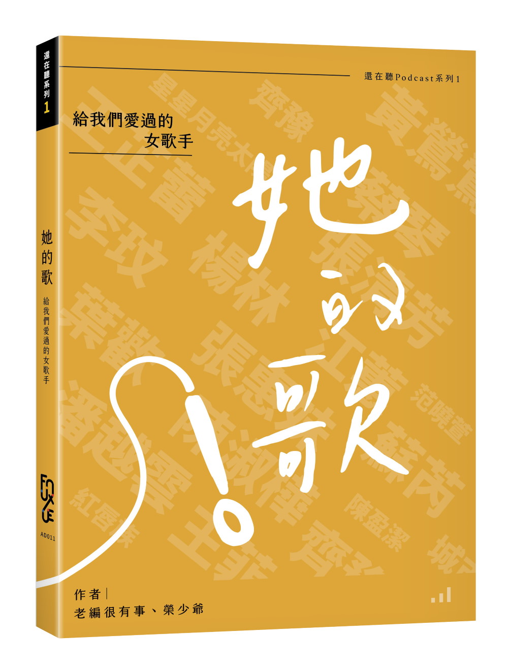 她的歌: 給我們愛過的女歌手