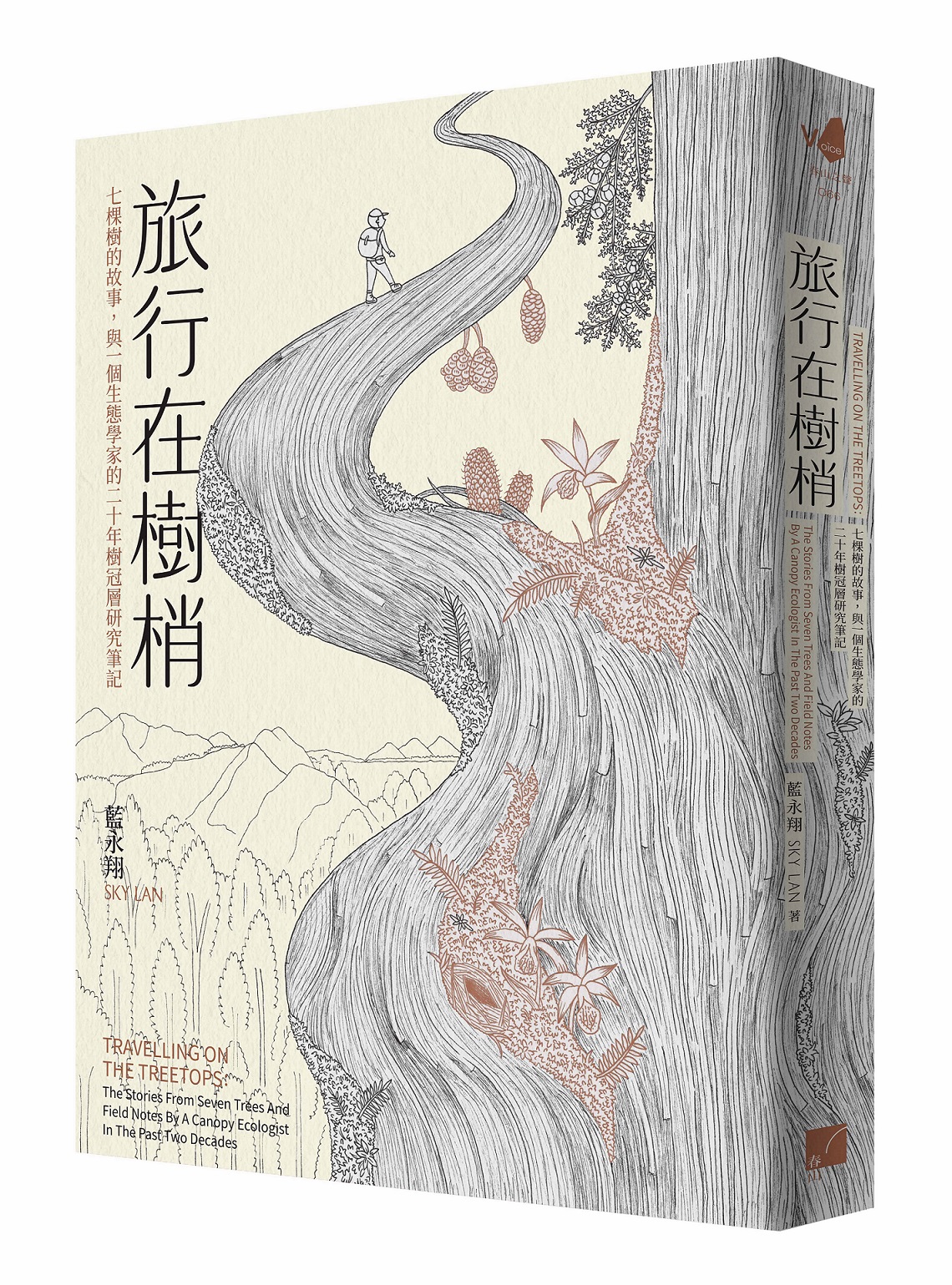 旅行在樹梢: 七棵樹的故事, 與一個生態學家的二十年樹冠層研究筆記