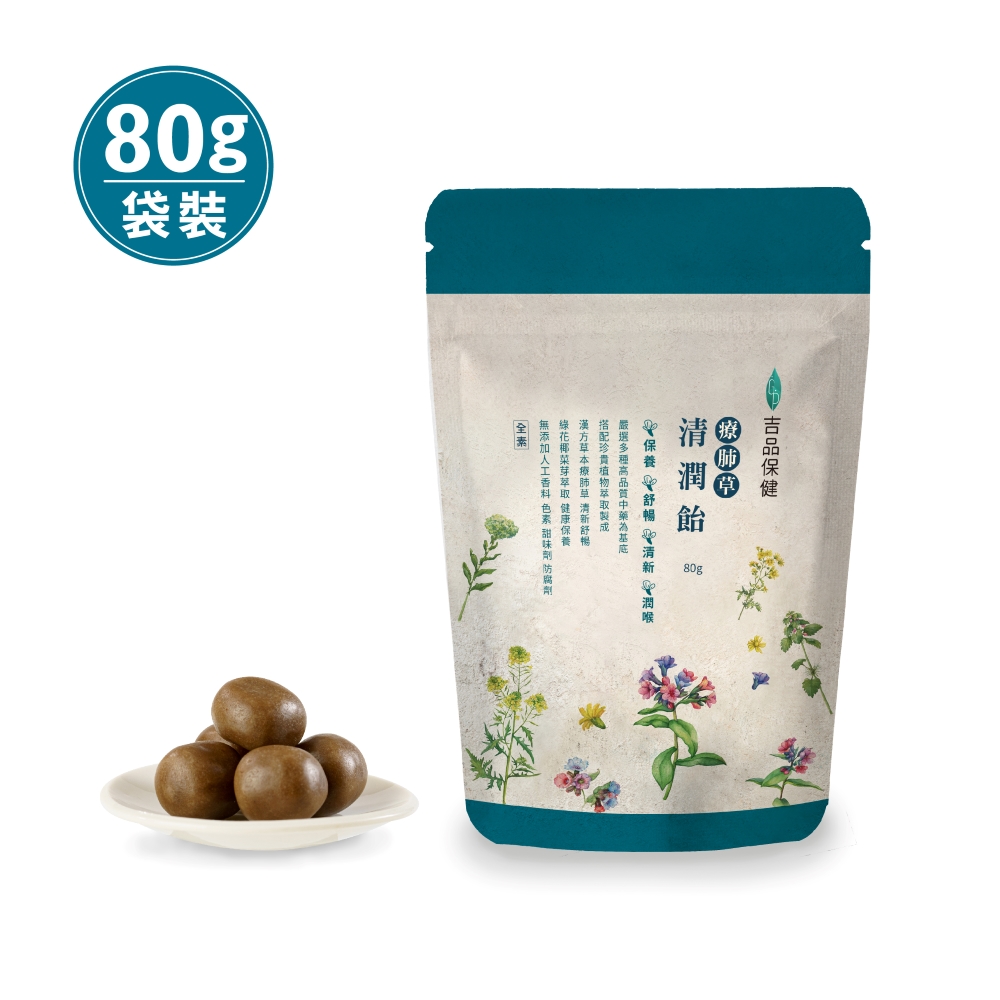 【吉品保健】療肺草清潤飴80克±3%(袋裝)